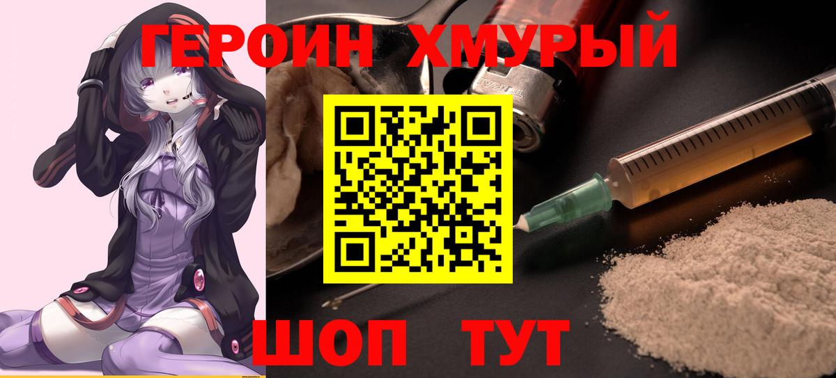 ГЕРОИН гречка  ГЕРОИН  Зеленогорск  Вход с VPN 