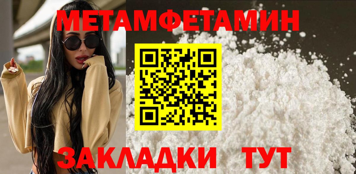 МЕТАМФЕТАМИН пудра Зеленогорск