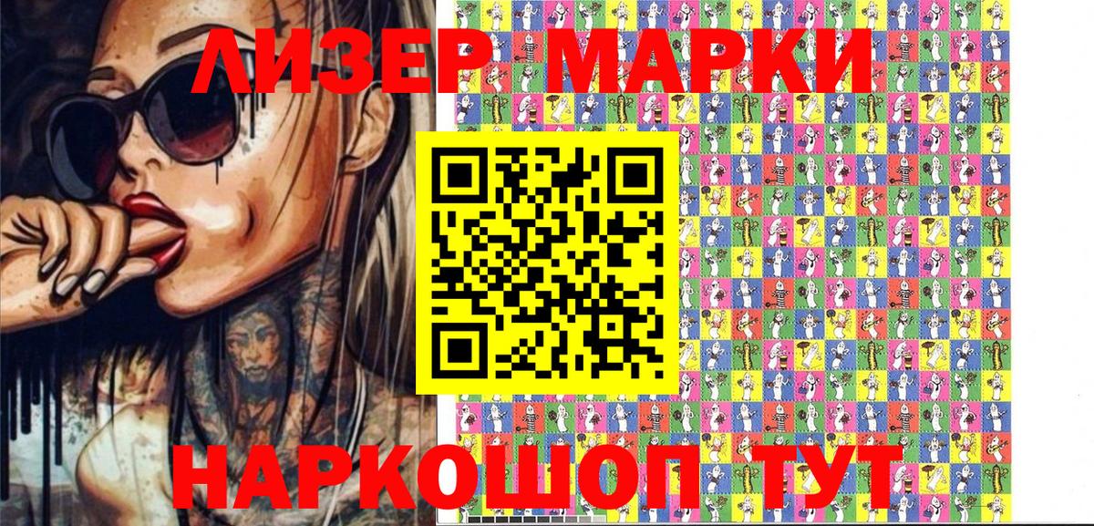 Марки NBOMe  Наркотические марки 1500мкг  Наркотические марки 1500мкг  Вход с VPN  Зеленогорск 
