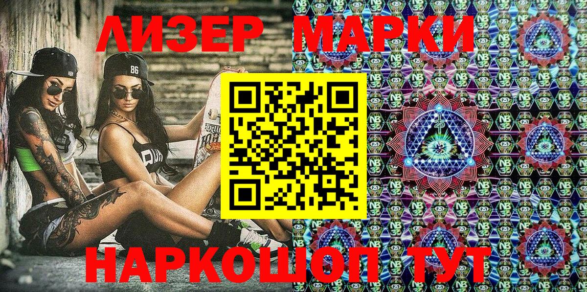 Наркотические марки 1500мкг Зеленогорск