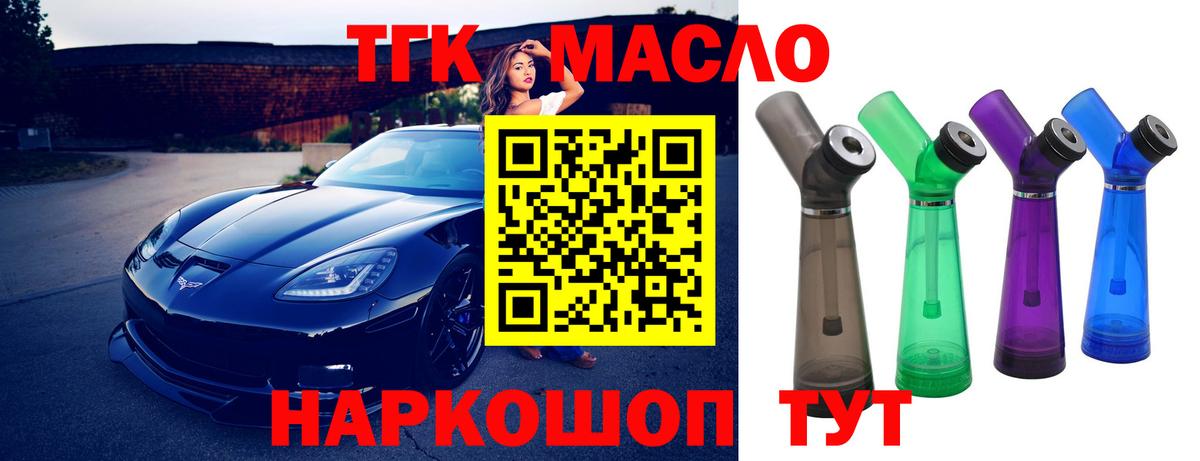 Дистиллят ТГК вейп с тгк Зеленогорск